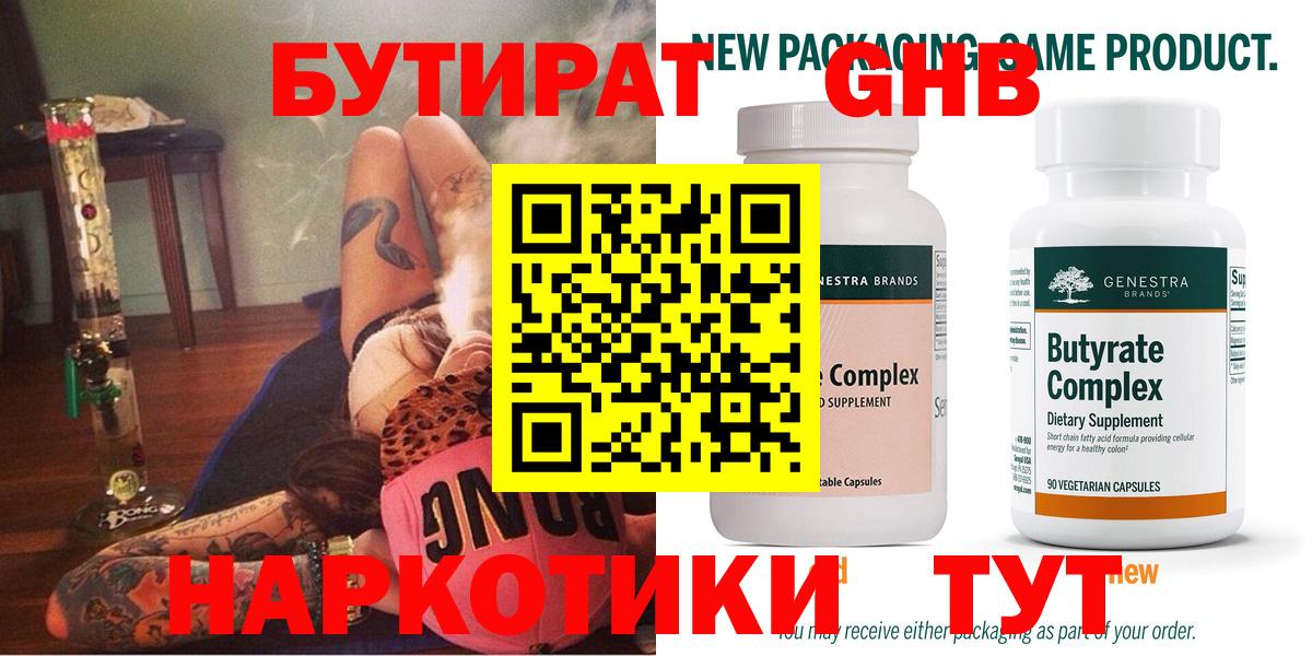 Людиново  БУТИРАТ жидкий экстази  Вход с VPN 