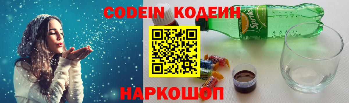 Codein Purple Drank  Вход с VPN  Кодеиновый сироп Lean напиток Lean (лин)  Людиново 