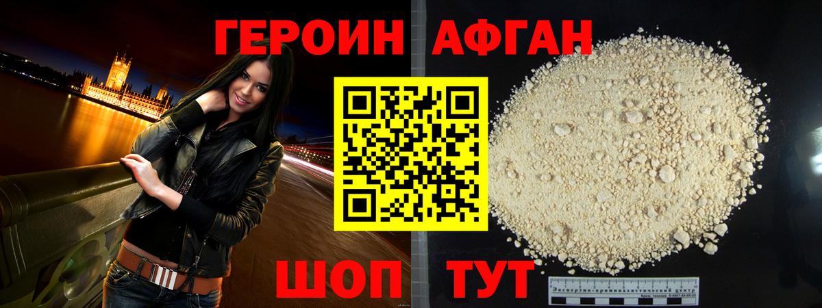 Людиново  Героин  Вход с VPN  Героин белый 