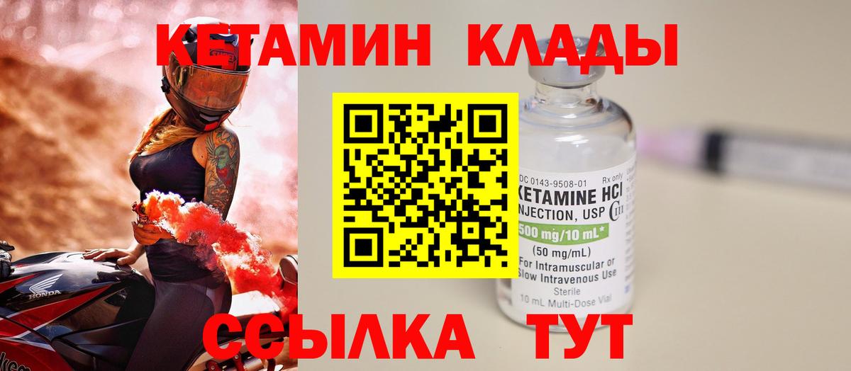 КЕТАМИН VHQ  Вход с VPN  КЕТАМИН ketamine  Людиново 