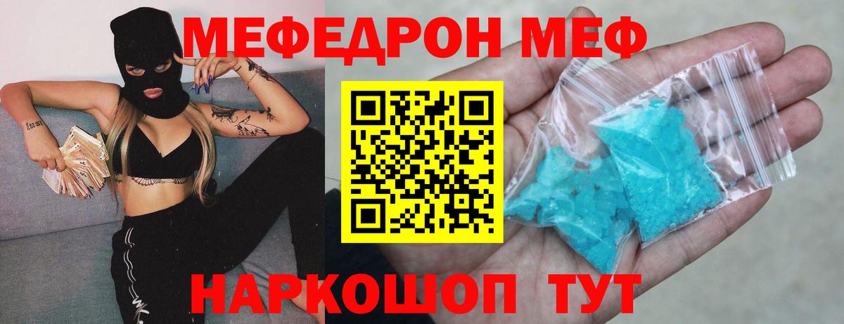 Меф кристаллы Людиново