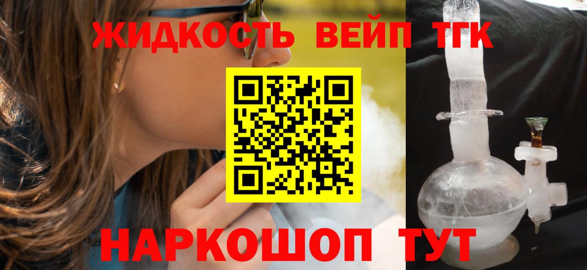 ТГК THC oil Людиново